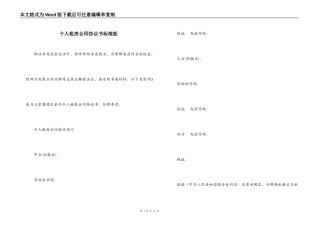 个人租房合同协议书标准版