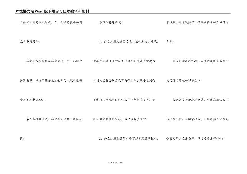 正式版商用购房合同_第2页