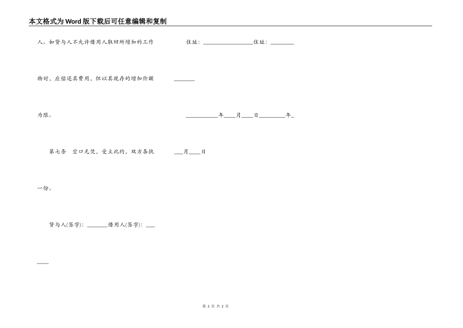 借贷合同样板_第2页