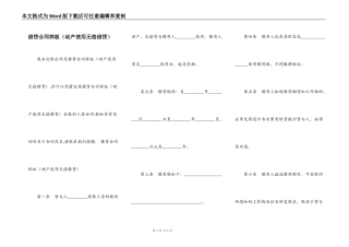 借贷合同样板