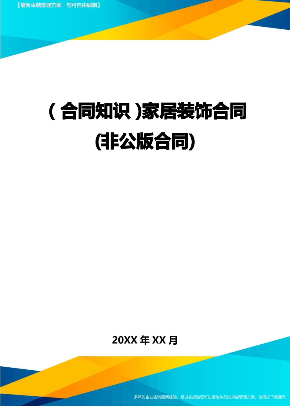 家居装饰合同_第1页