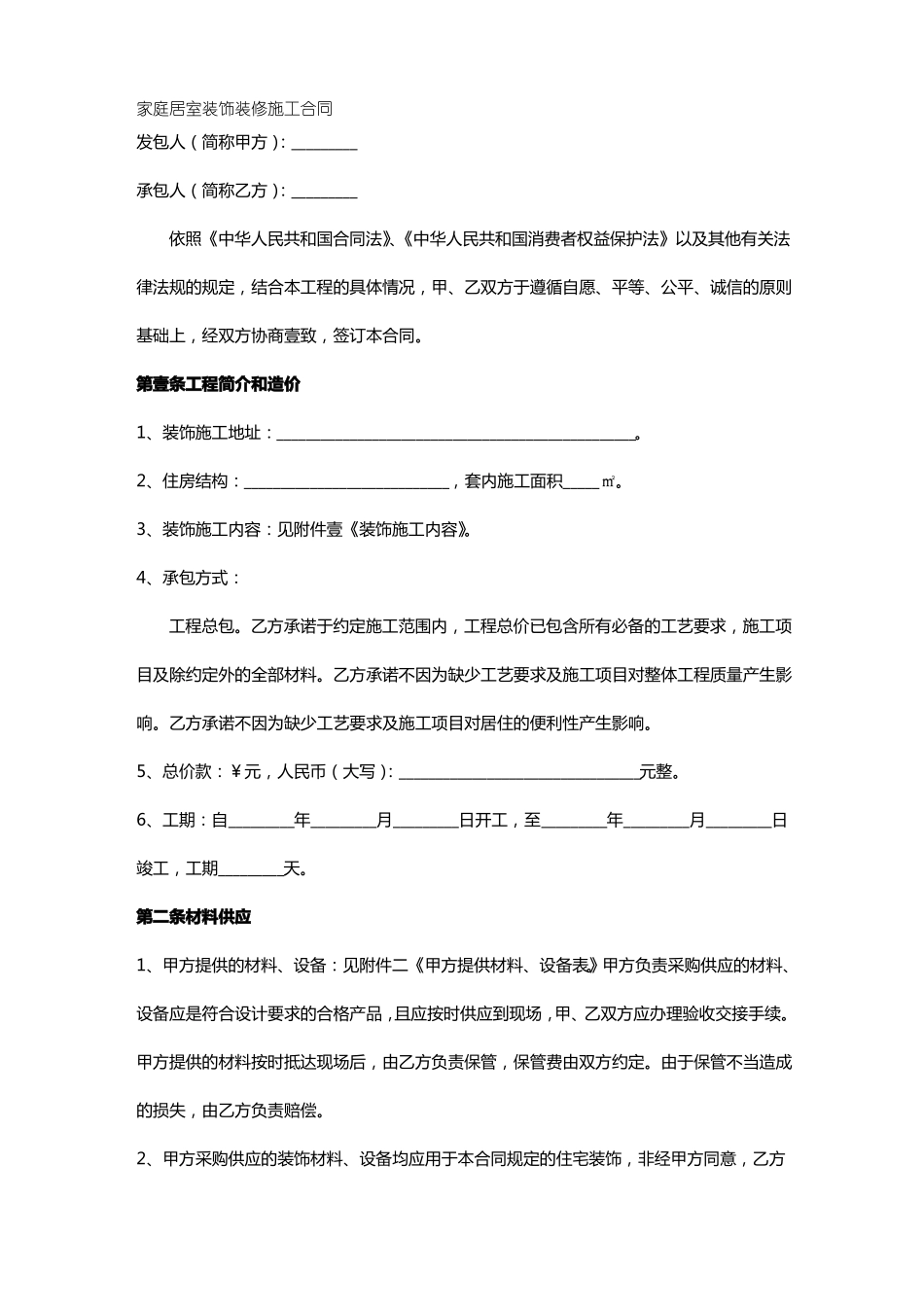 家居装饰合同_第2页