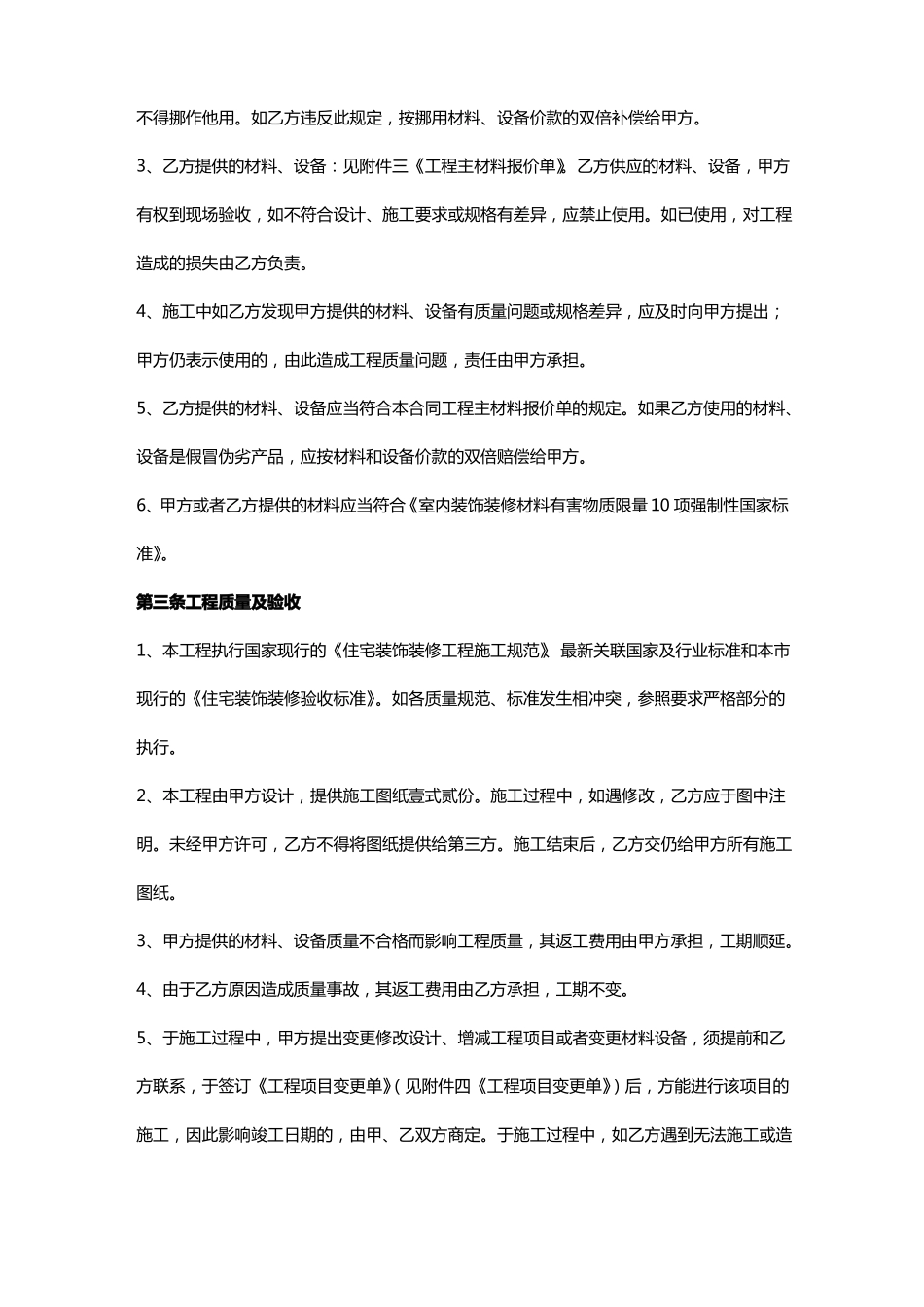 家居装饰合同_第3页