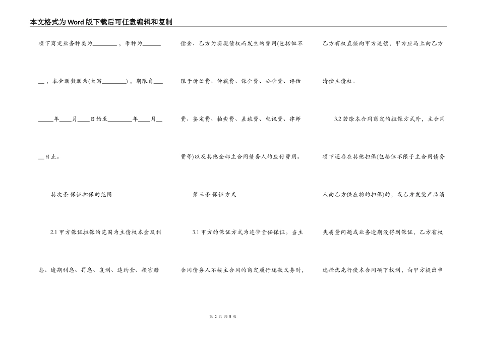 担保合同标准版_第2页