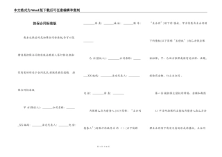 担保合同标准版
