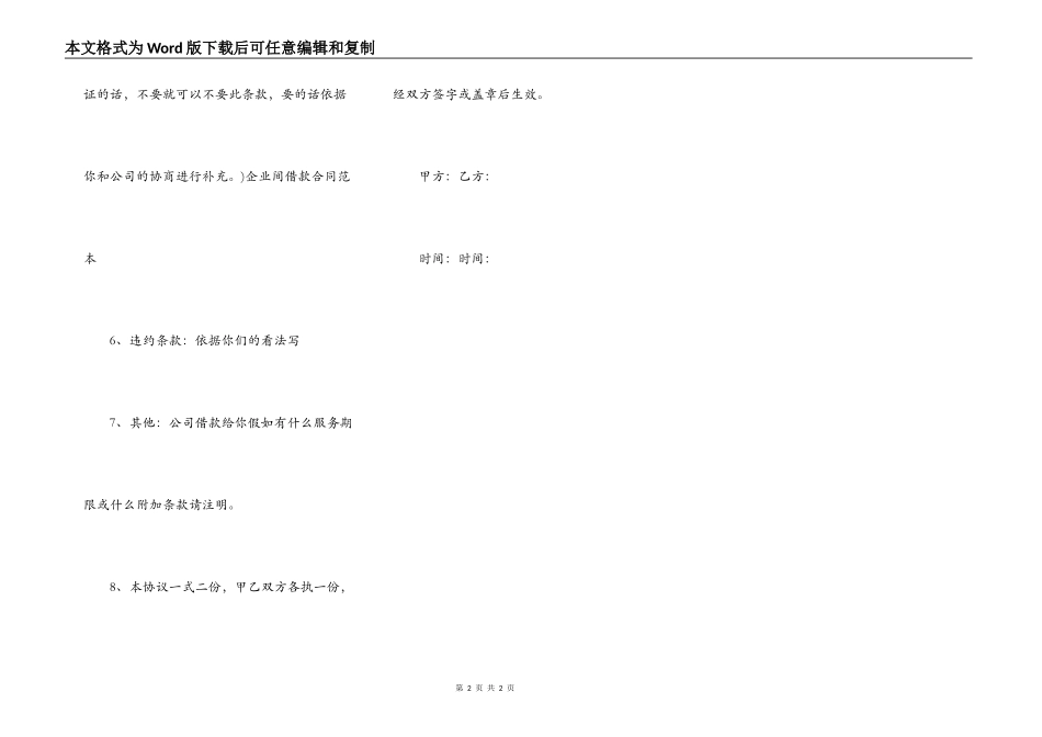 企业间彼此借款的合同范本_第2页