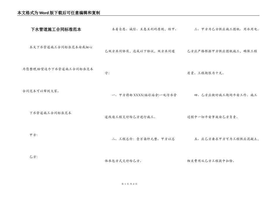 下水管道施工合同标准范本_第1页