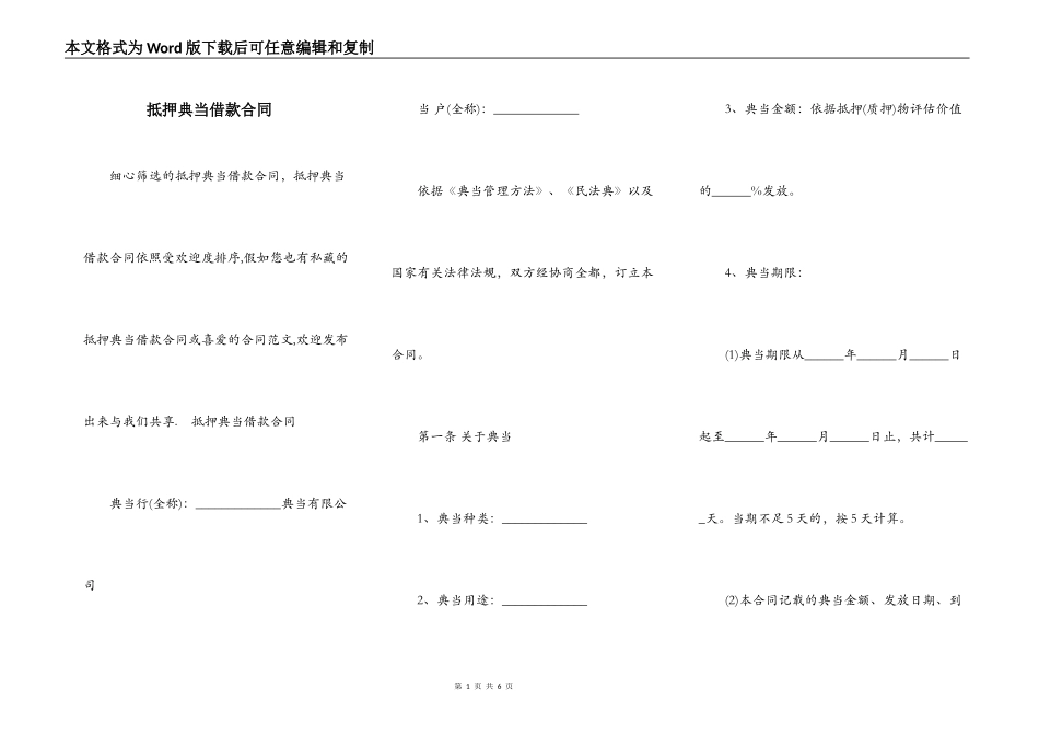 抵押典当借款合同_第1页