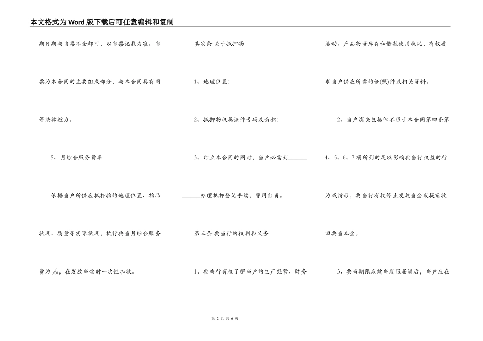 抵押典当借款合同_第2页