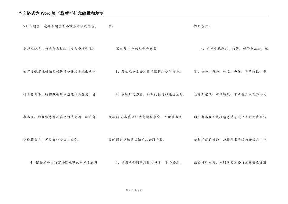抵押典当借款合同_第3页