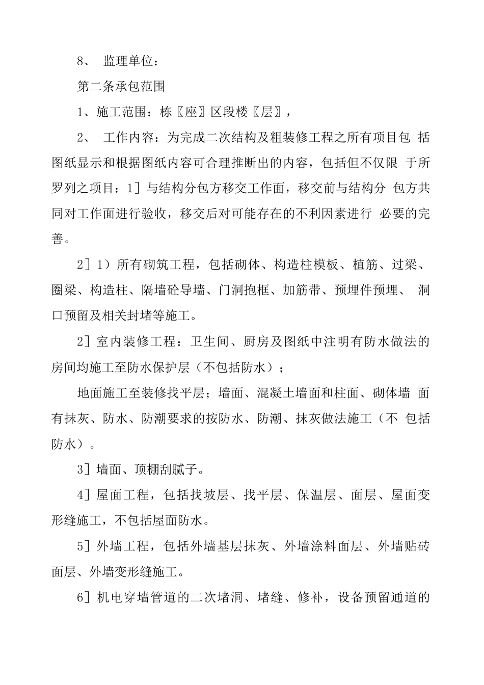 中建——二次结构及粗装修分包合同_第2页