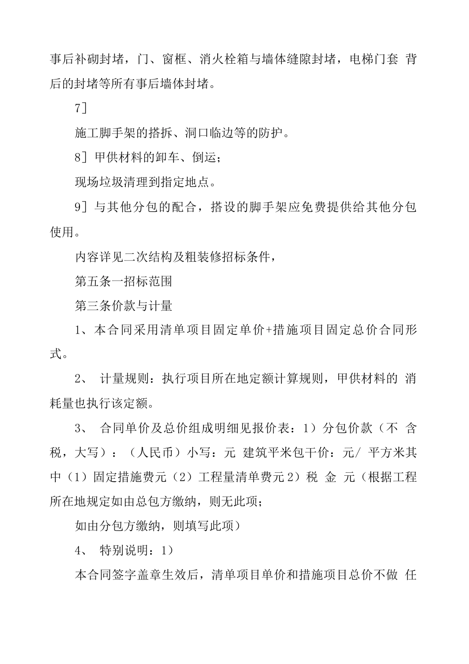 中建——二次结构及粗装修分包合同_第3页