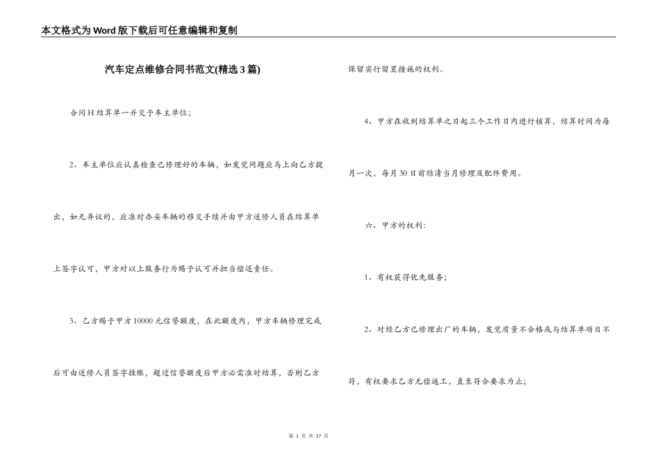 汽车定点维修合同书范文_第1页