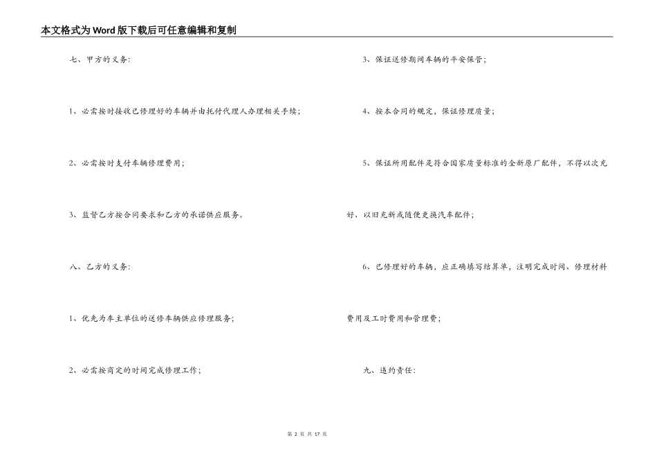 汽车定点维修合同书范文_第2页