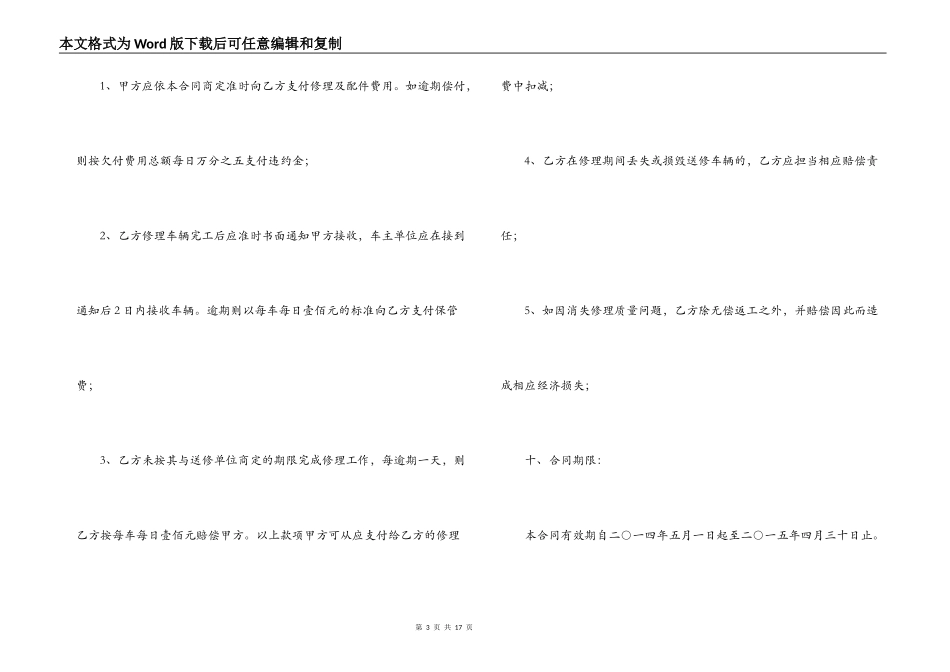 汽车定点维修合同书范文_第3页