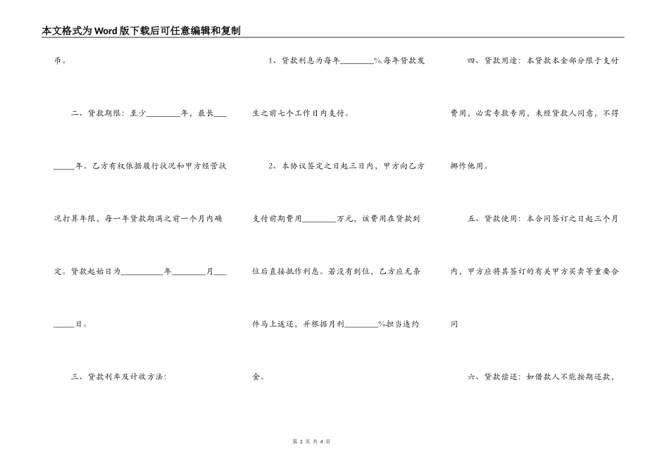 债务承担合同范文_第2页