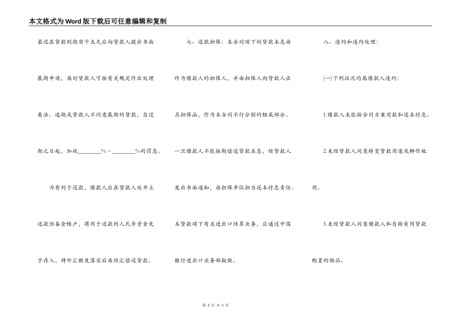 债务承担合同范文_第3页