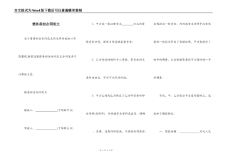 债务承担合同范文