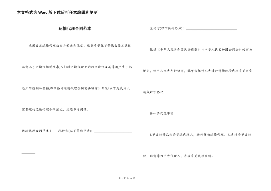 运输代理合同范本_第1页