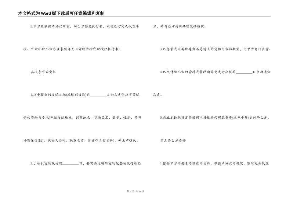 运输代理合同范本_第2页