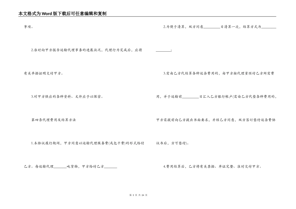 运输代理合同范本_第3页