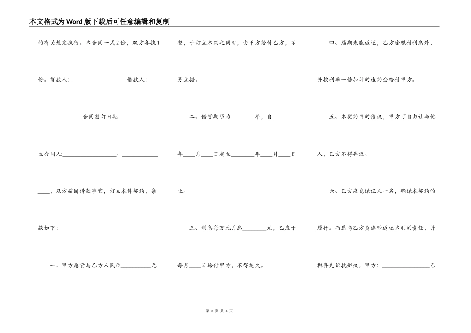 个人担保合同通用版_第3页