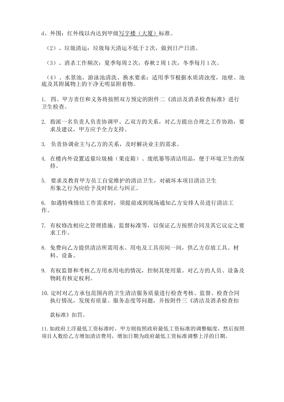 住宅小区保洁外包合同_第2页