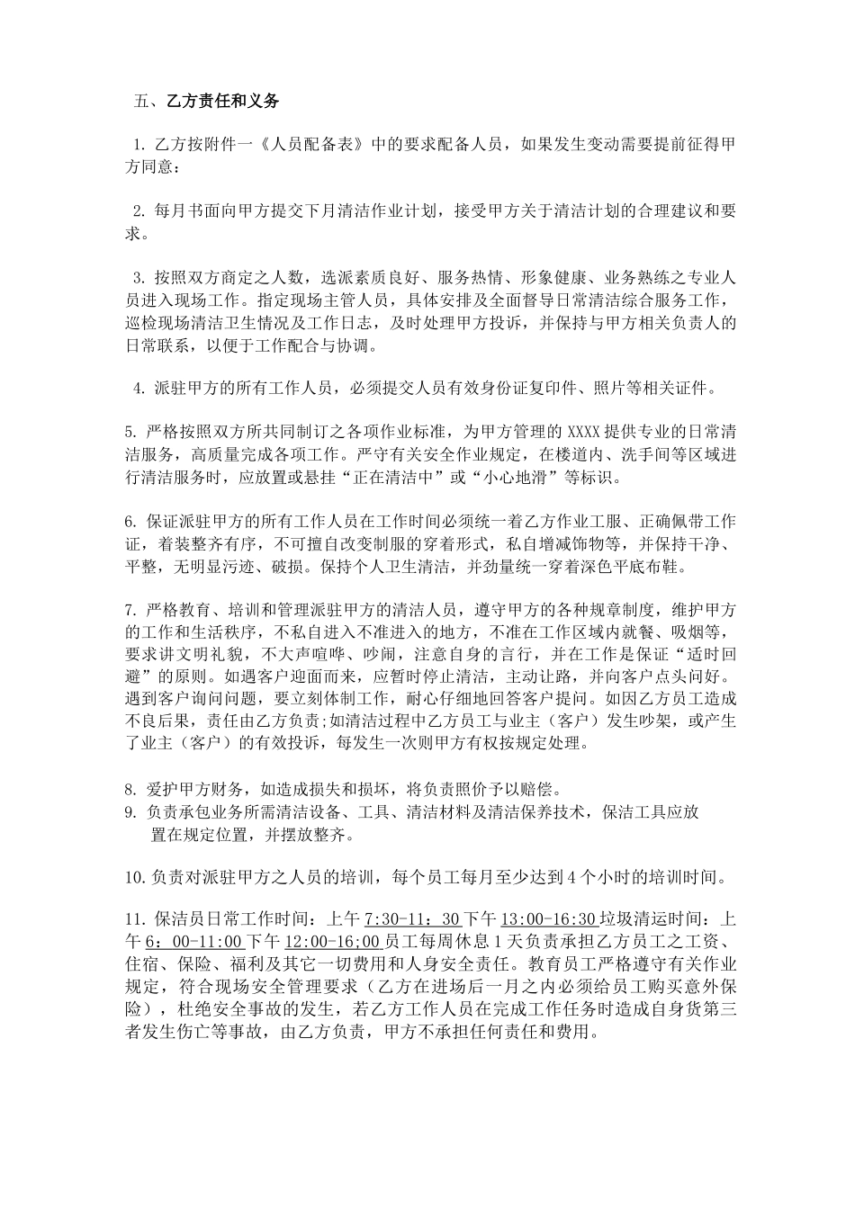 住宅小区保洁外包合同_第3页