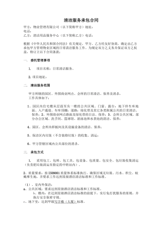 住宅小区保洁外包合同