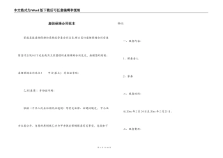 雇佣保姆合同范本