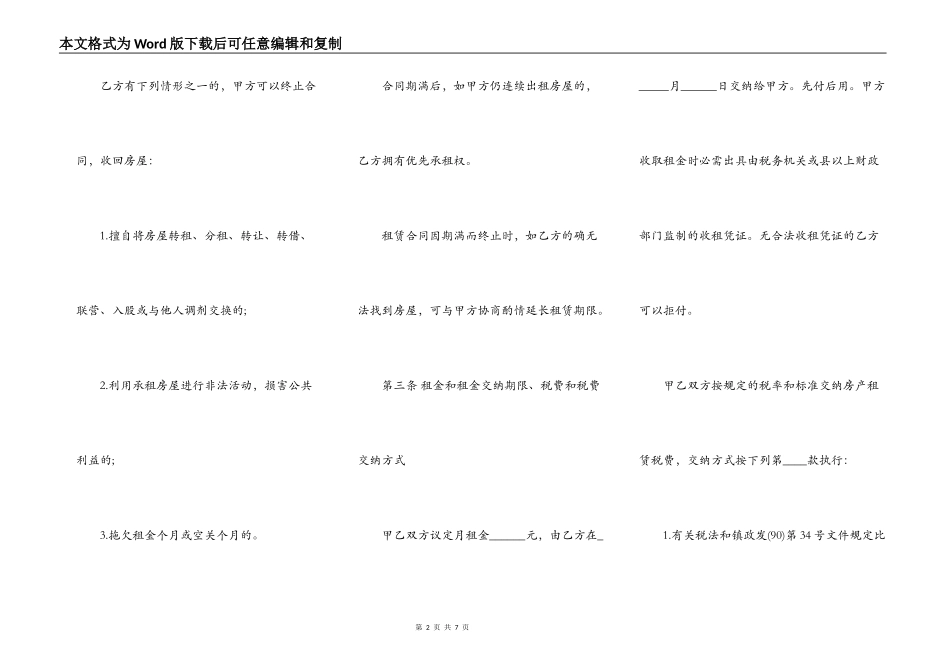 房屋租金租赁合同书样本_第2页