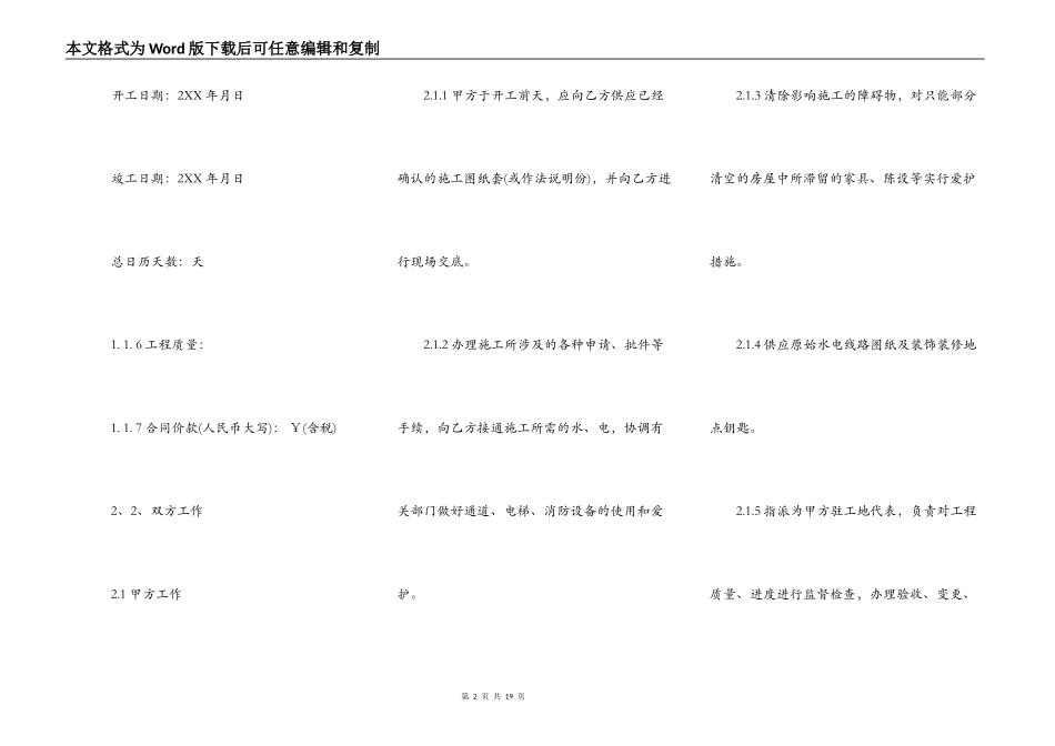 深圳市小型家居装修合同书范本_第2页