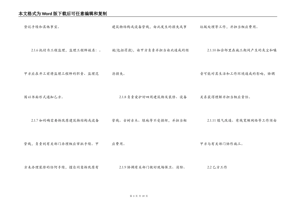 深圳市小型家居装修合同书范本_第3页