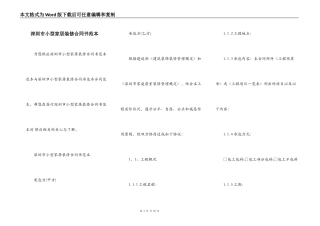 深圳市小型家居装修合同书范本