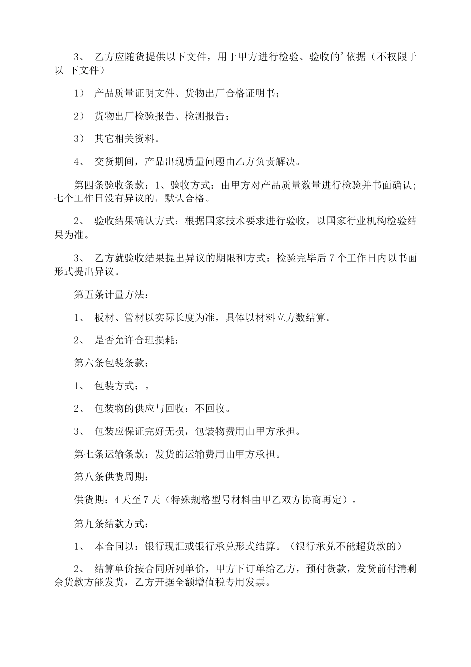 日用百货采购合同_第2页