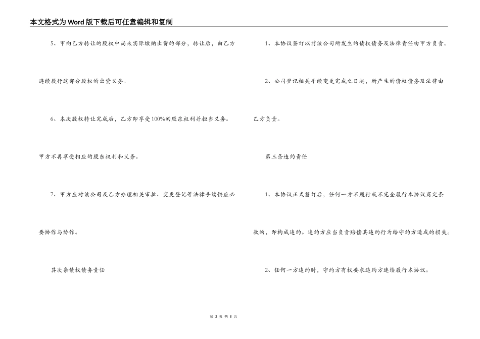 营业执照转借合同_第2页