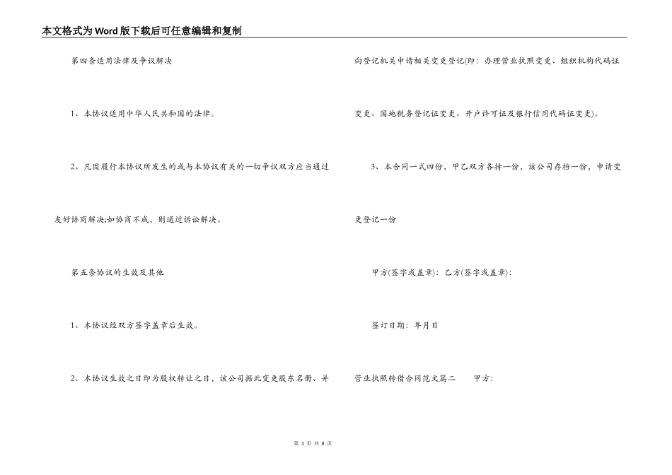 营业执照转借合同_第3页