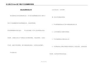 营业执照转借合同