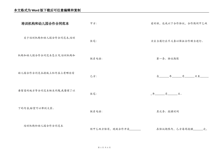 培训机构和幼儿园合作合同范本_第1页
