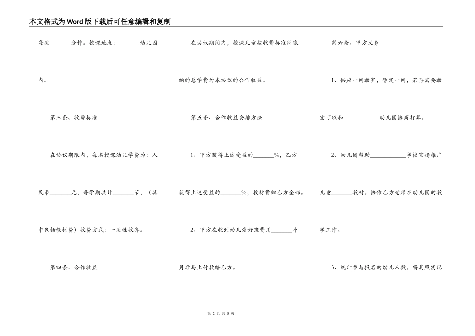 培训机构和幼儿园合作合同范本_第2页