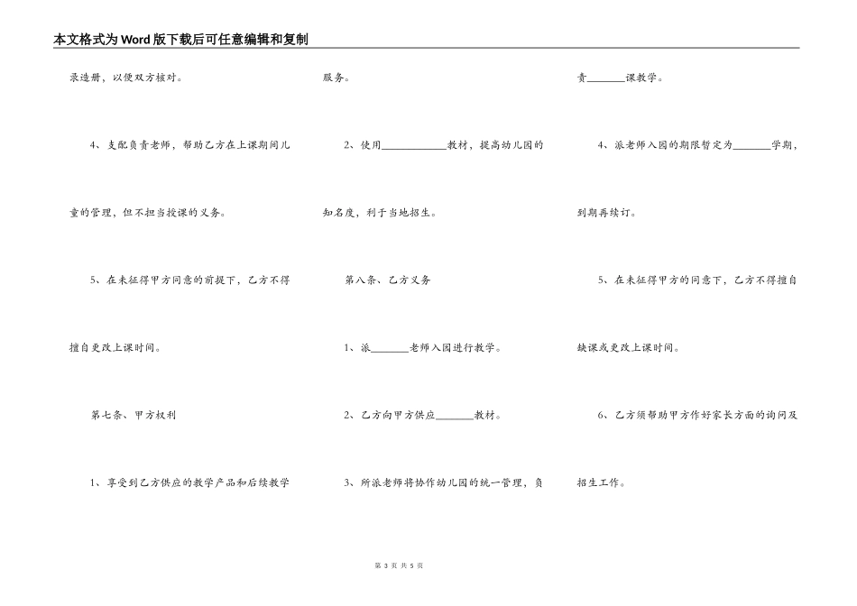 培训机构和幼儿园合作合同范本_第3页