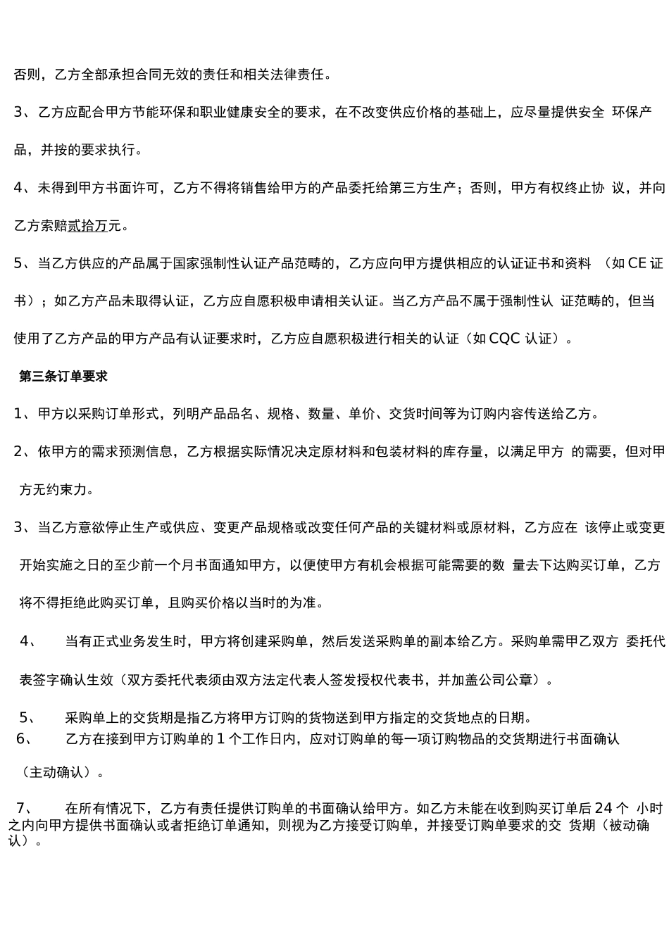 采购框架合同(超完整!)_第2页