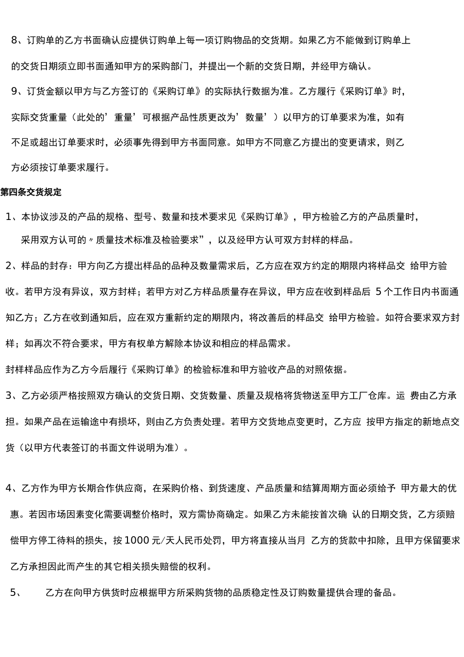 采购框架合同(超完整!)_第3页