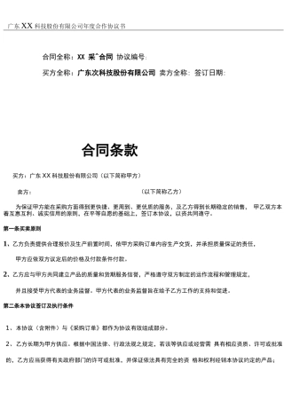 采购框架合同(超完整!)