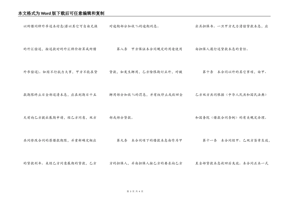 通用版银行外汇借款合同书_第3页