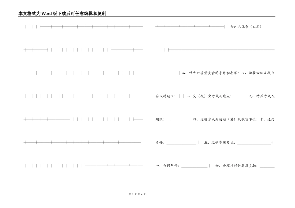 五金交电家电化工商品购销合同（2）_第2页