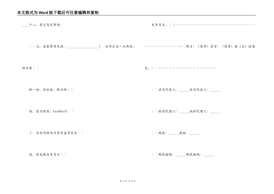 五金交电家电化工商品购销合同（2）_第3页