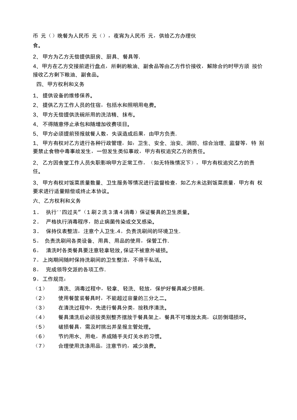 洗碗承包合同_第2页