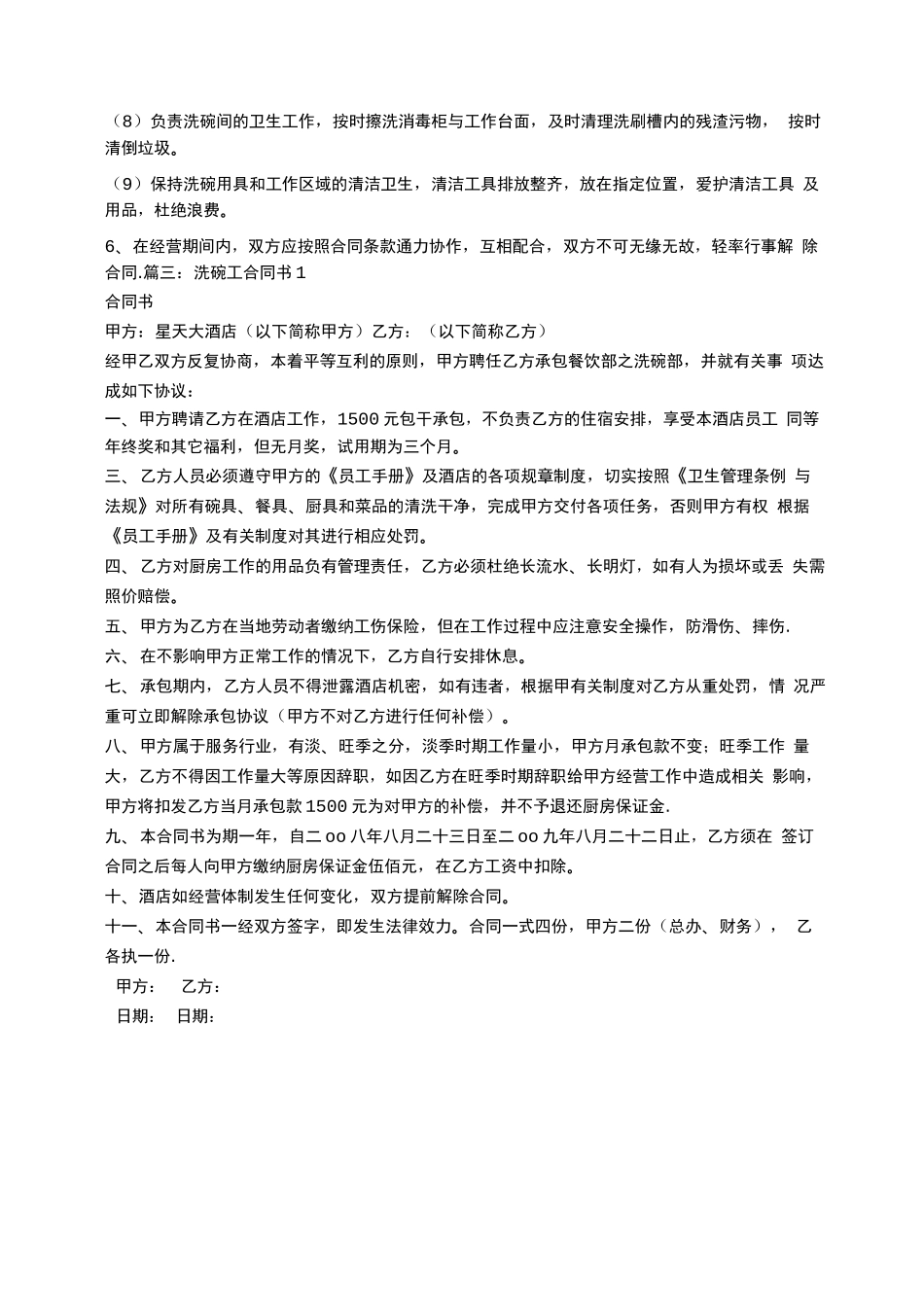 洗碗承包合同_第3页