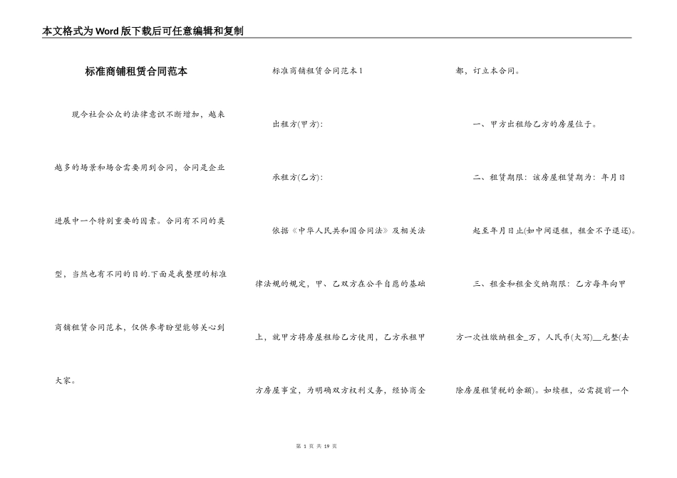 标准商铺租赁合同范本_第1页